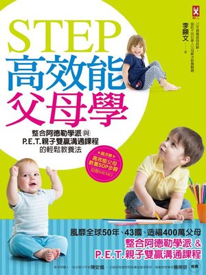 cover image of STEP高效能父母學